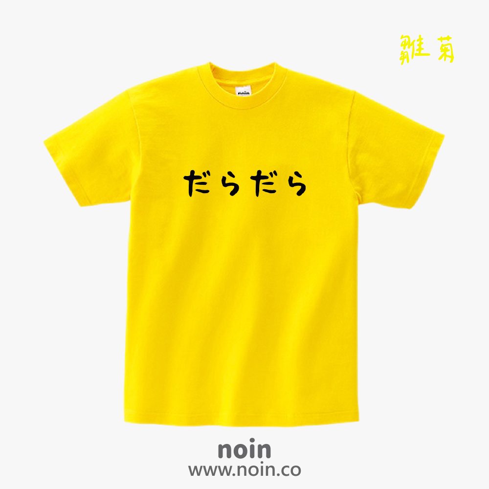 noin