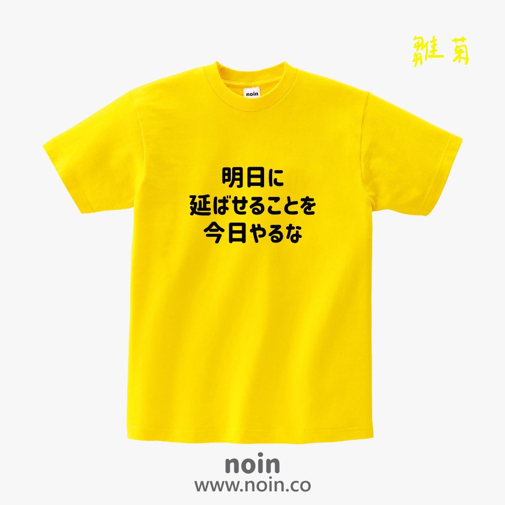noin