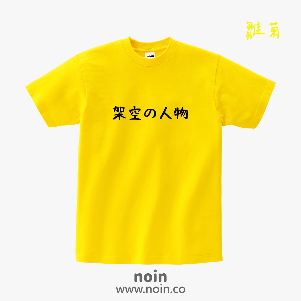 noin