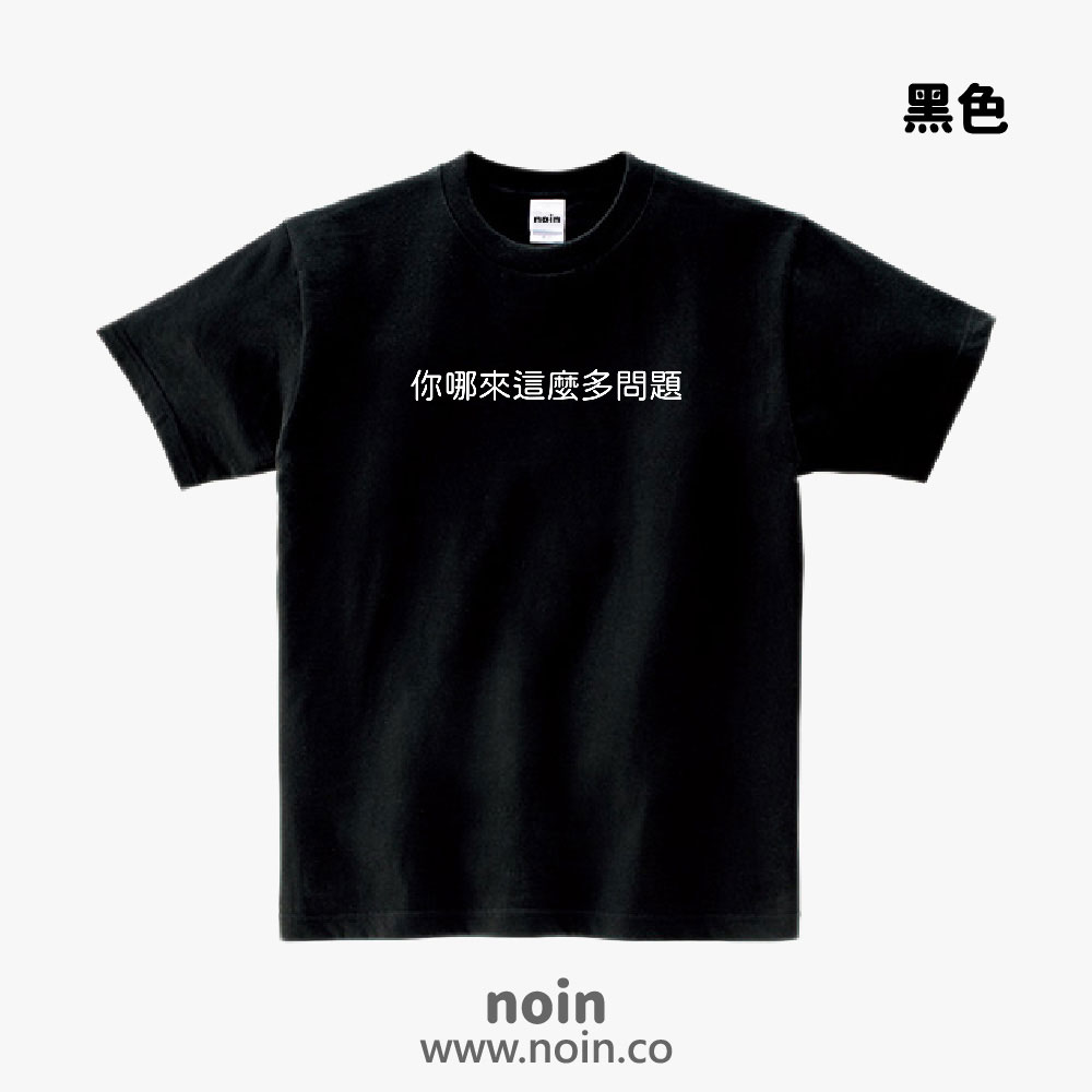 noin