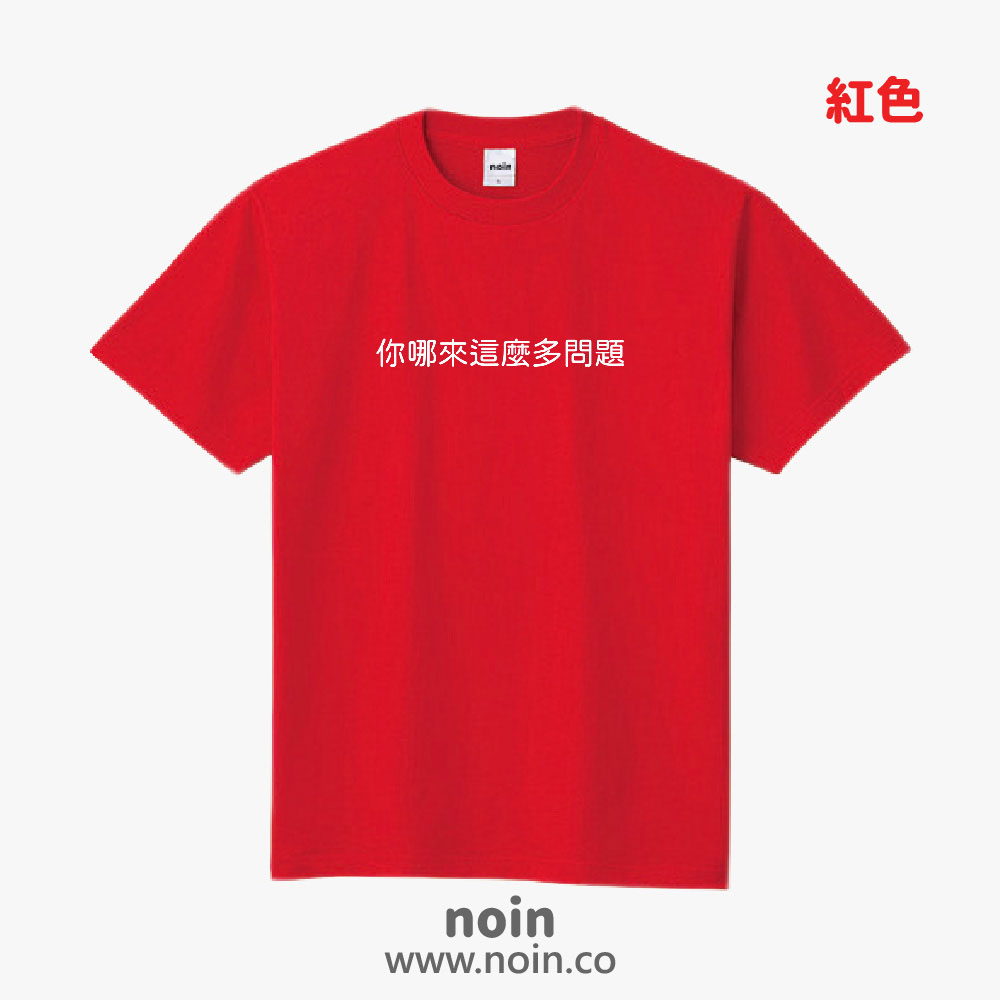 noin