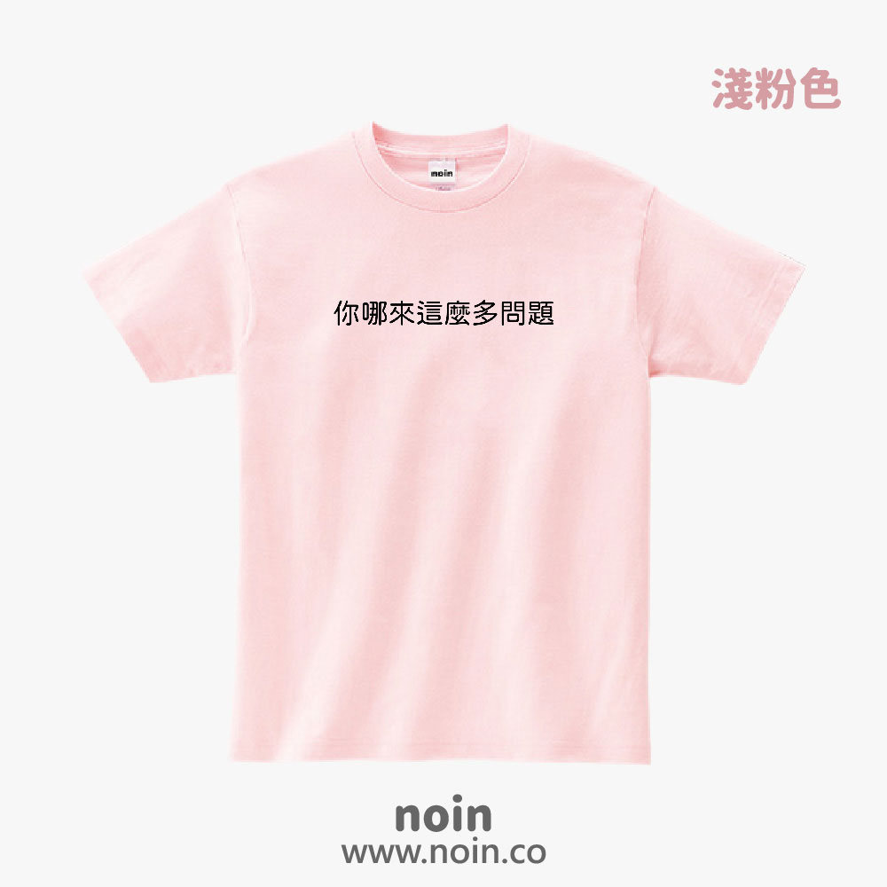 noin