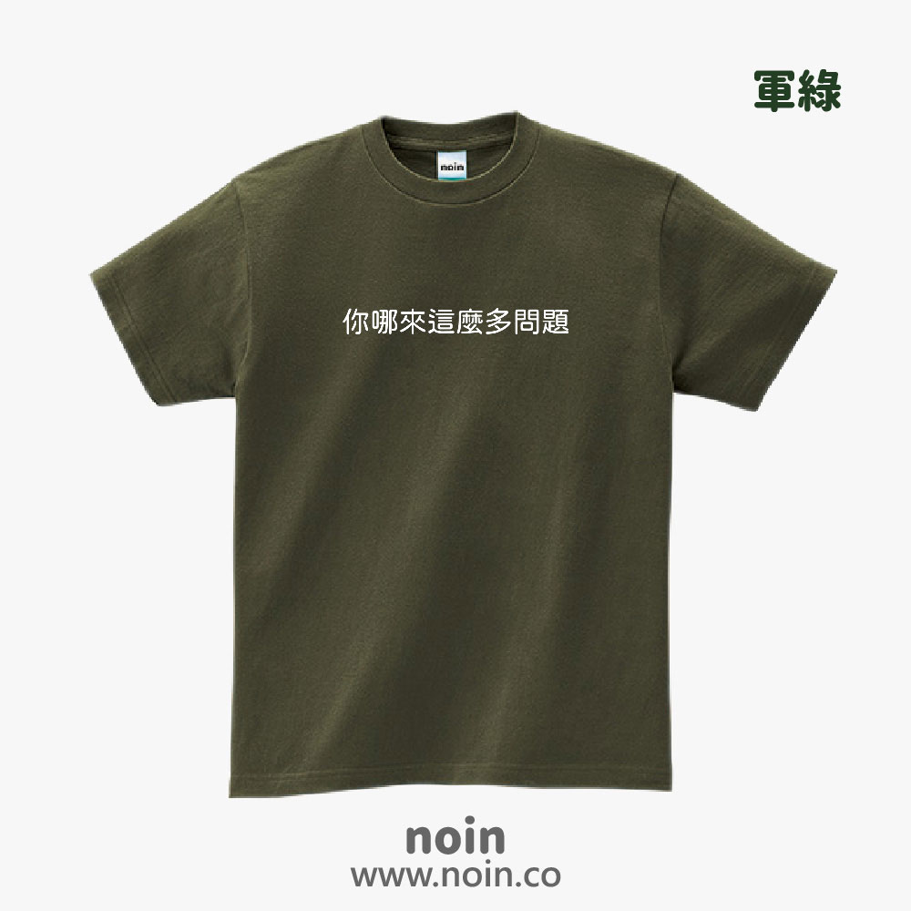 noin