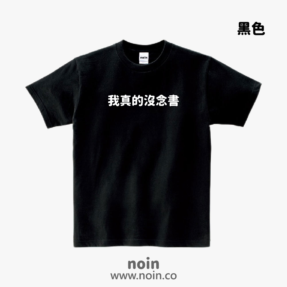 noin