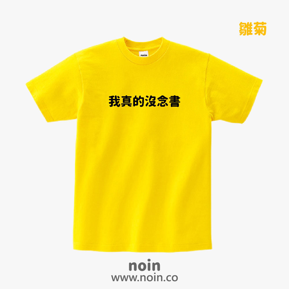 noin