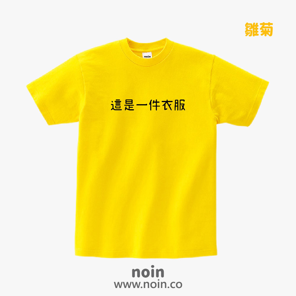 noin