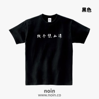 noin