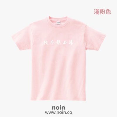 noin