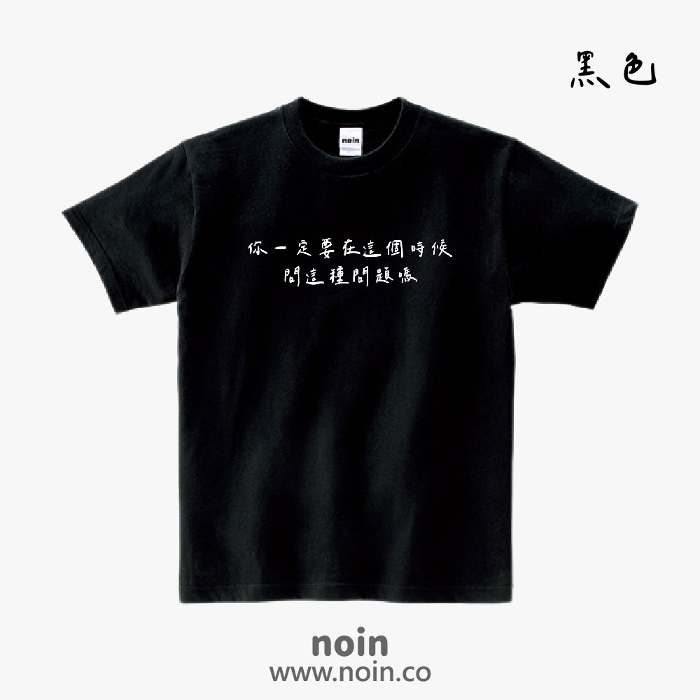 noin
