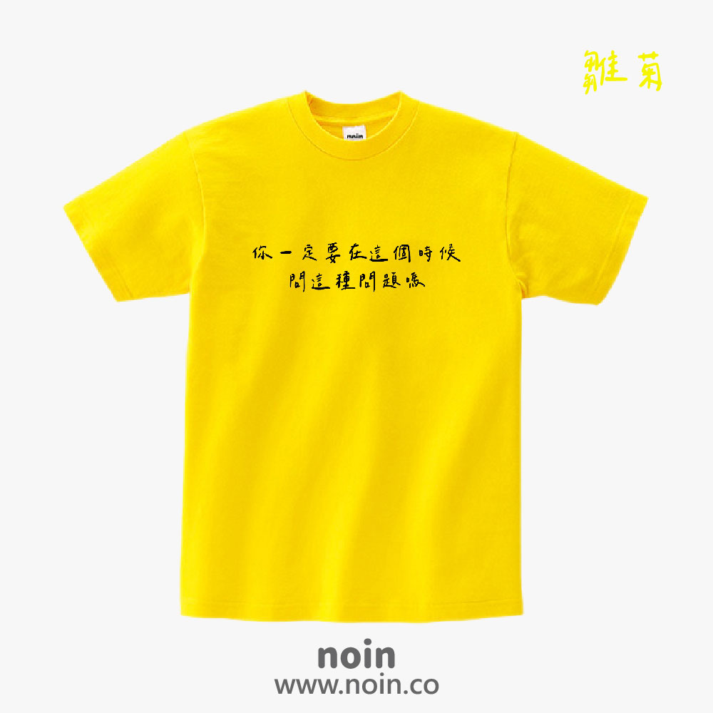 noin