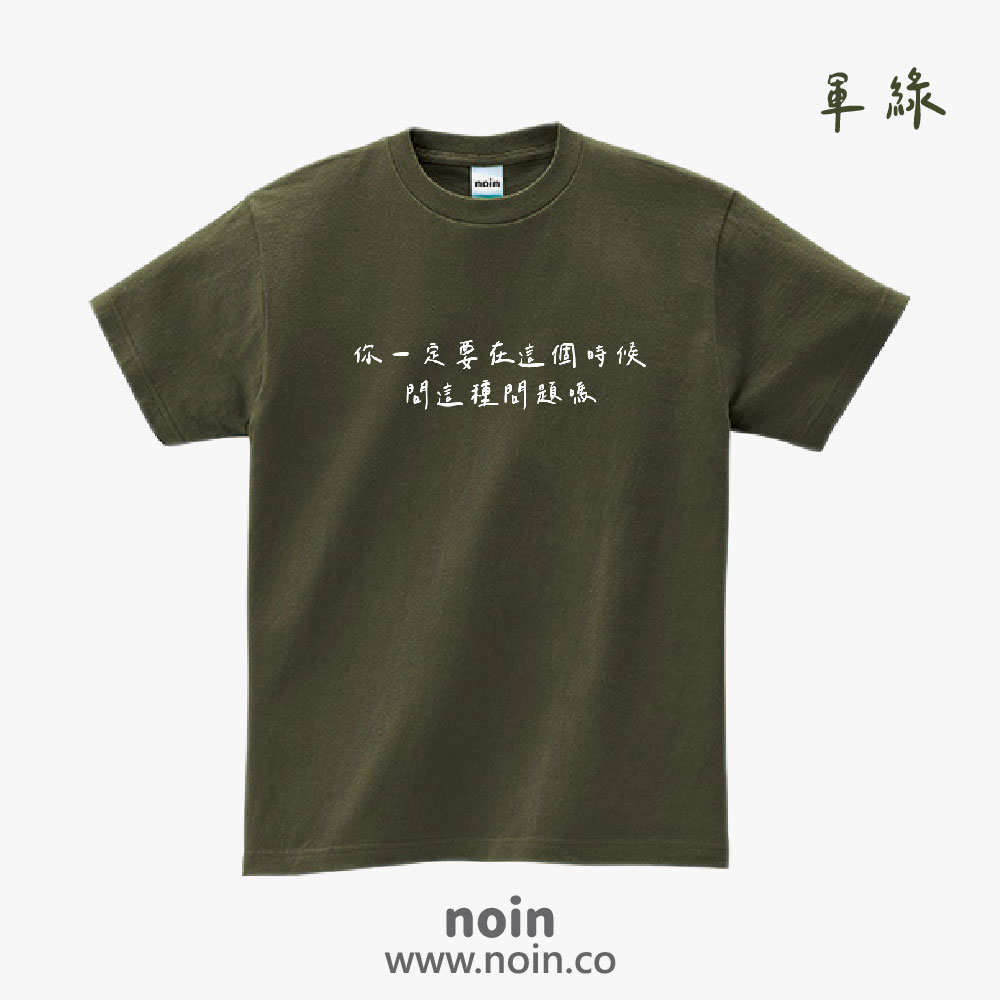 noin
