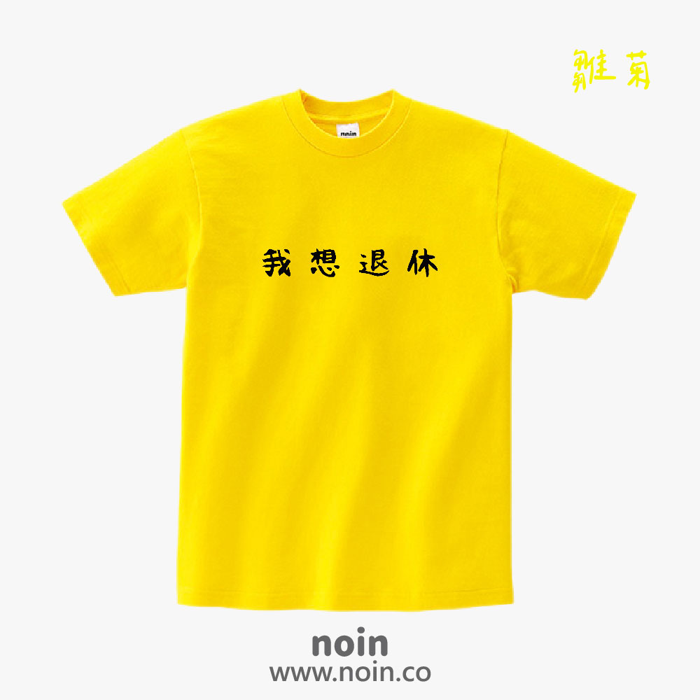 noin