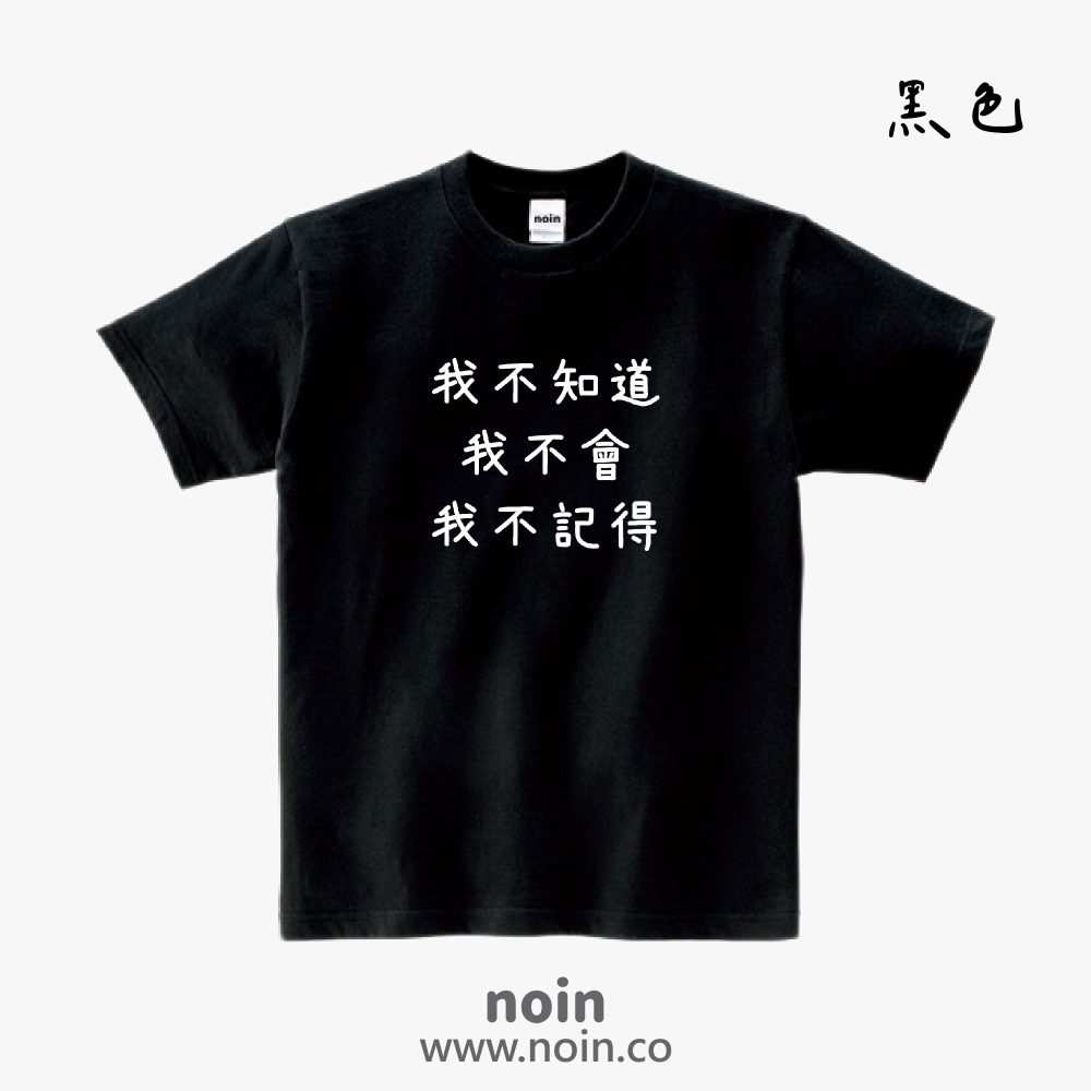 noin