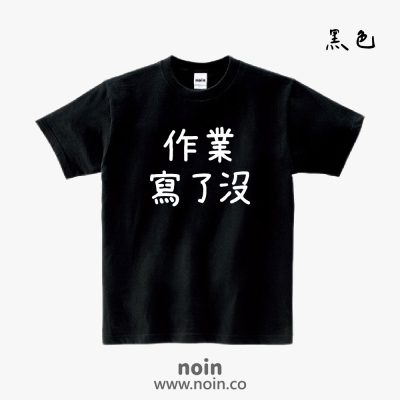 noin
