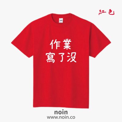 noin