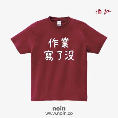 noin