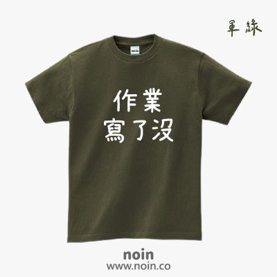 noin