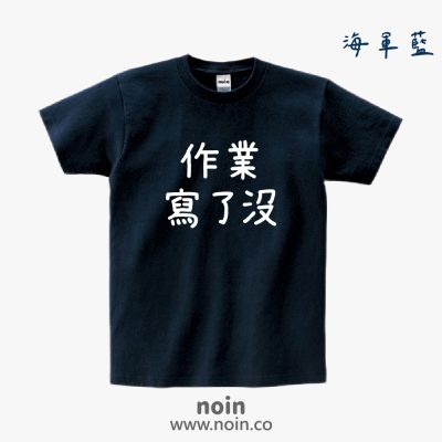 noin