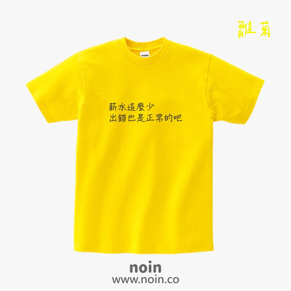 noin