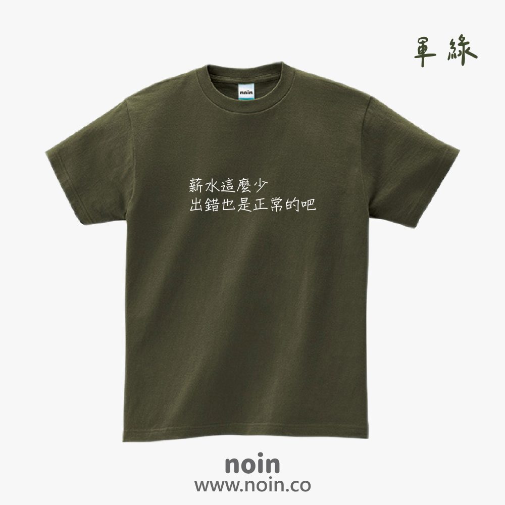 noin