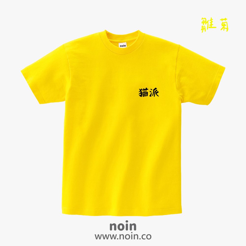 noin