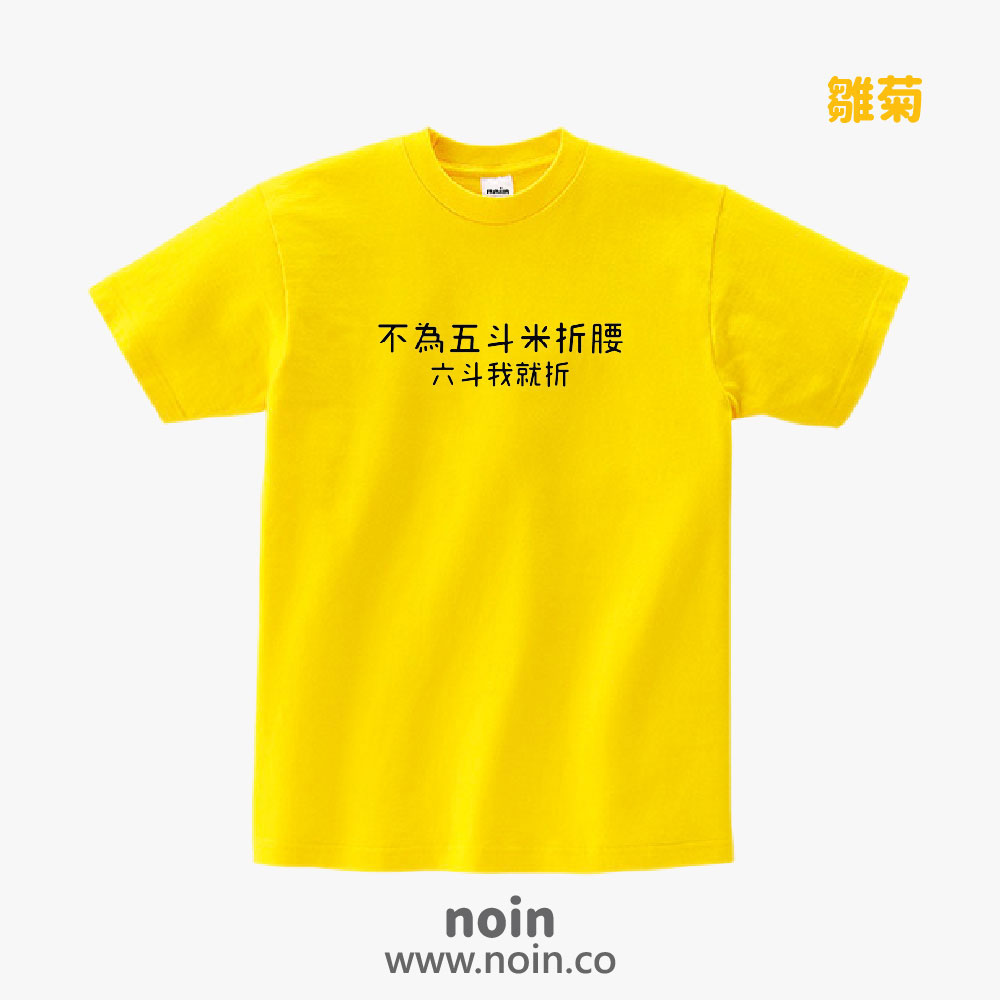 noin