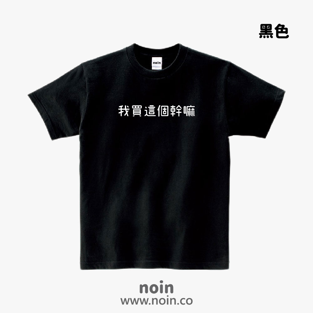 noin