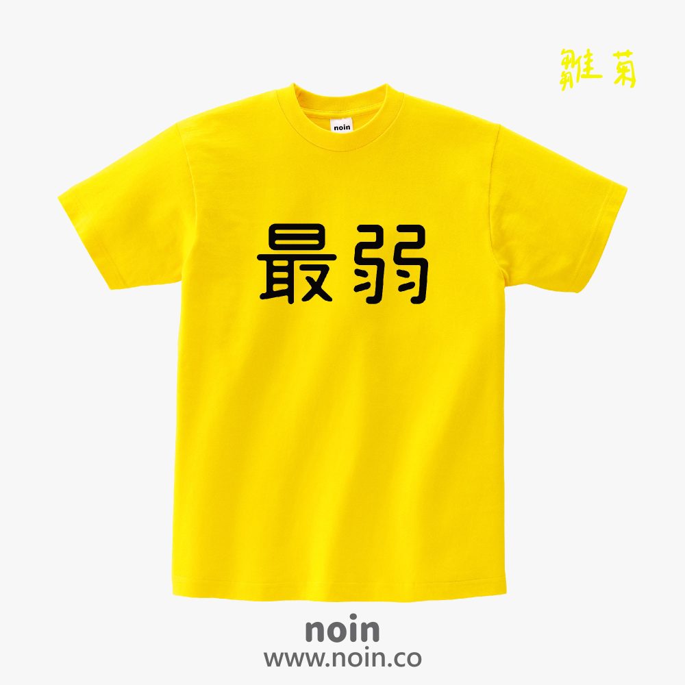 noin