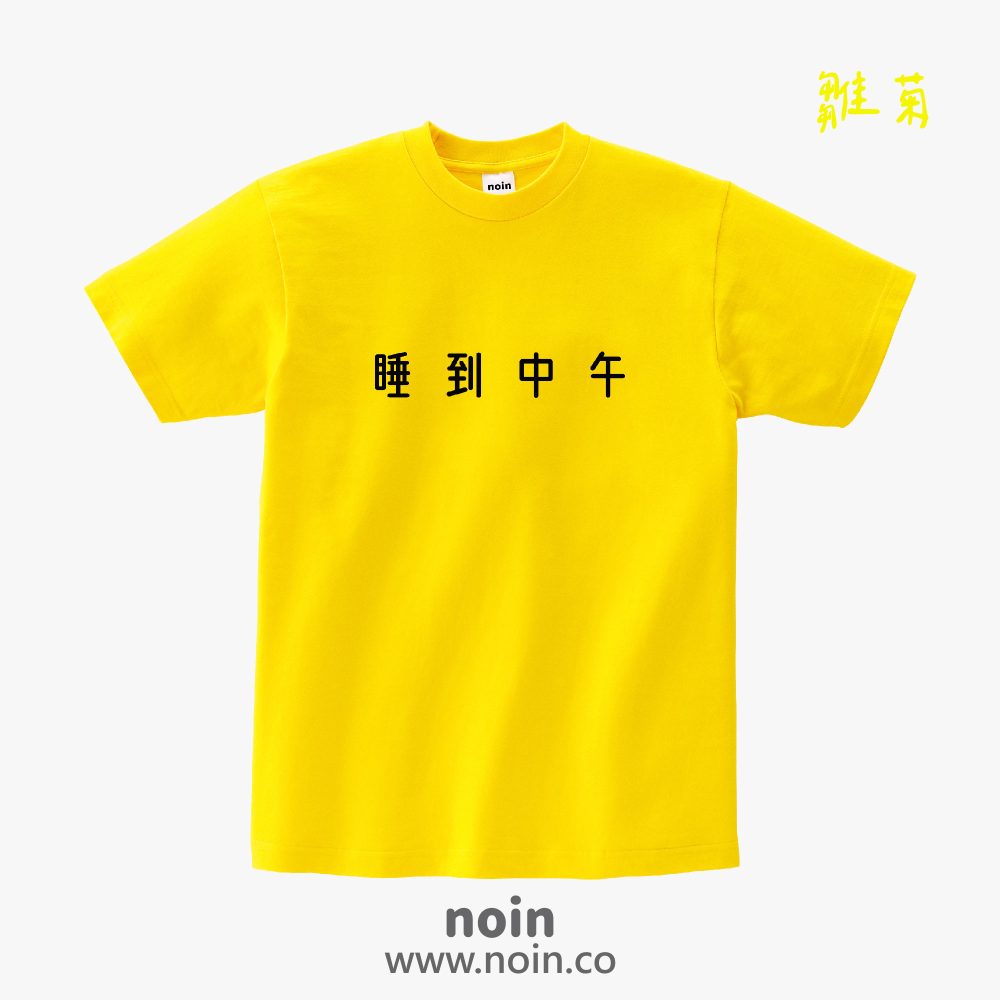 noin