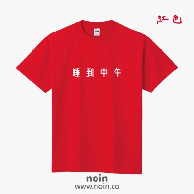 noin