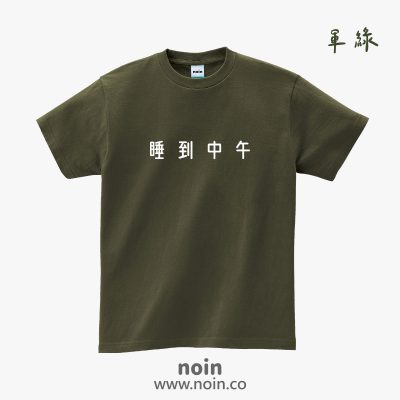noin