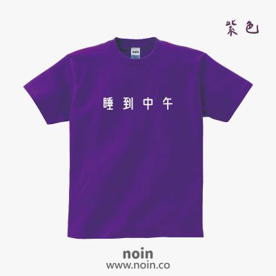 noin
