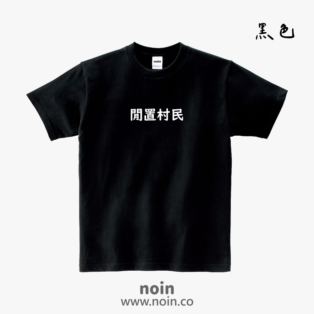 noin