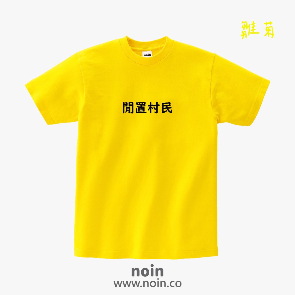 noin