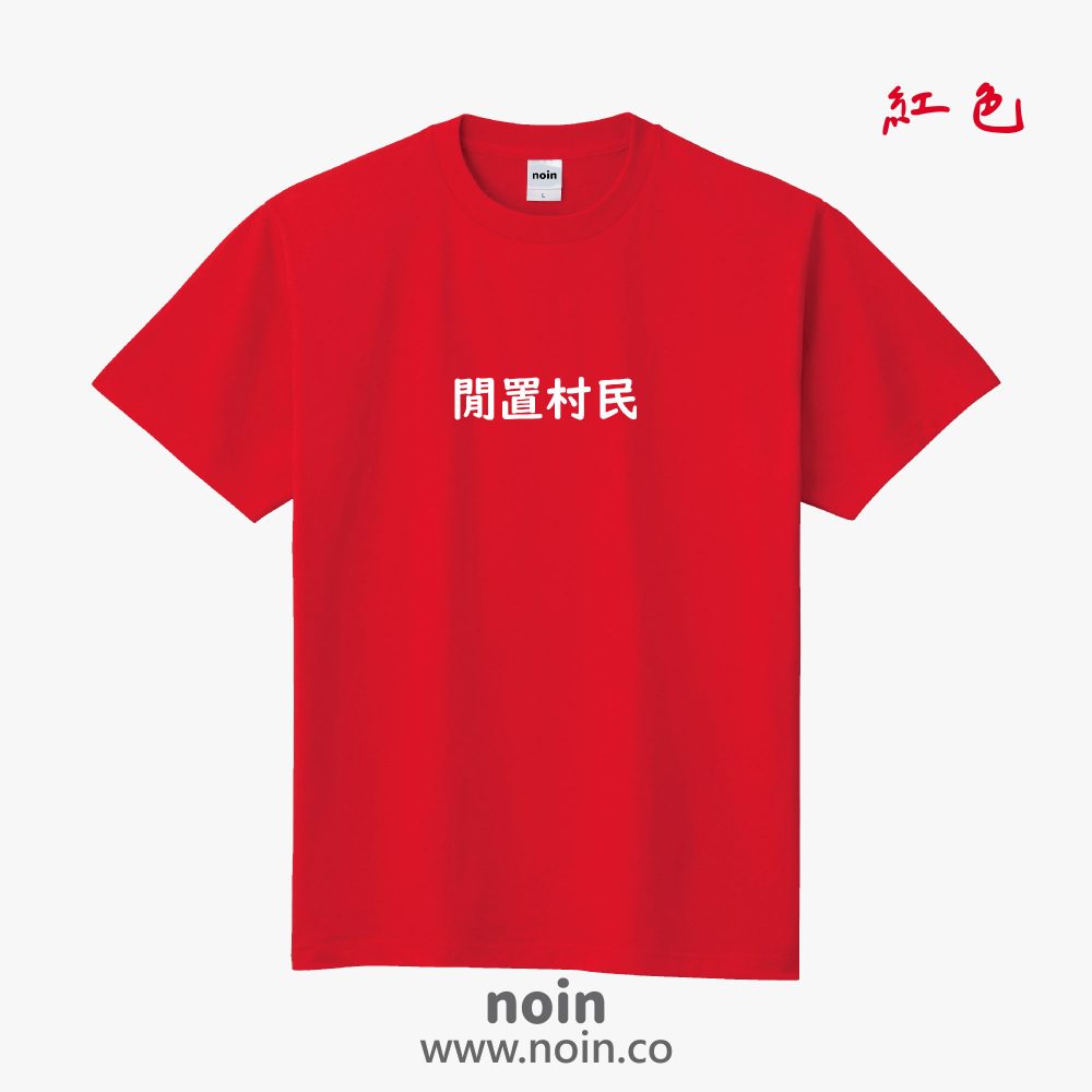 noin