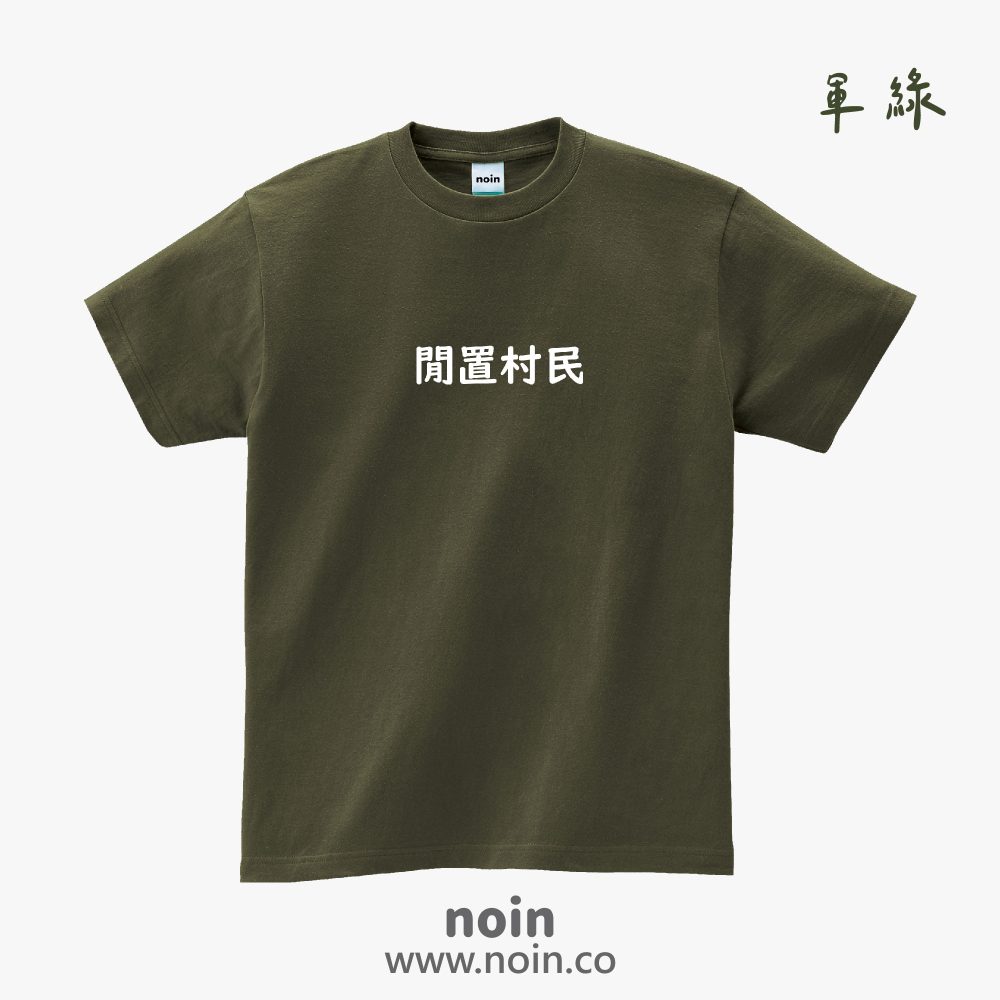 noin