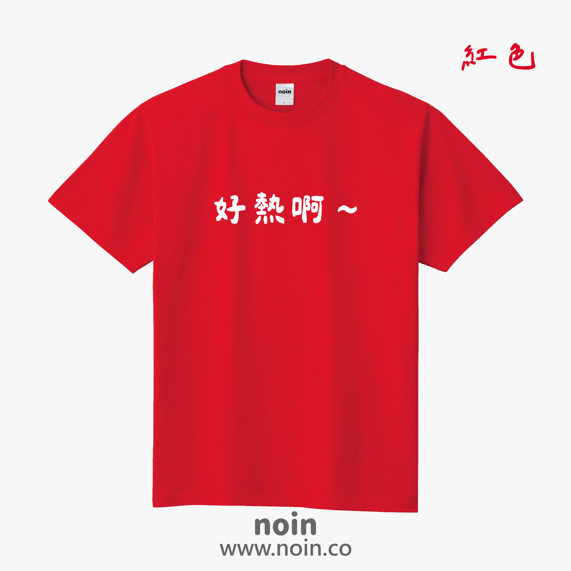 noin