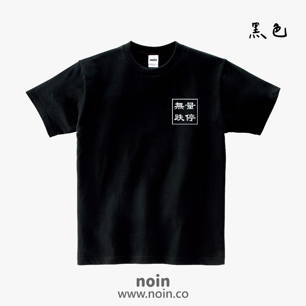 noin