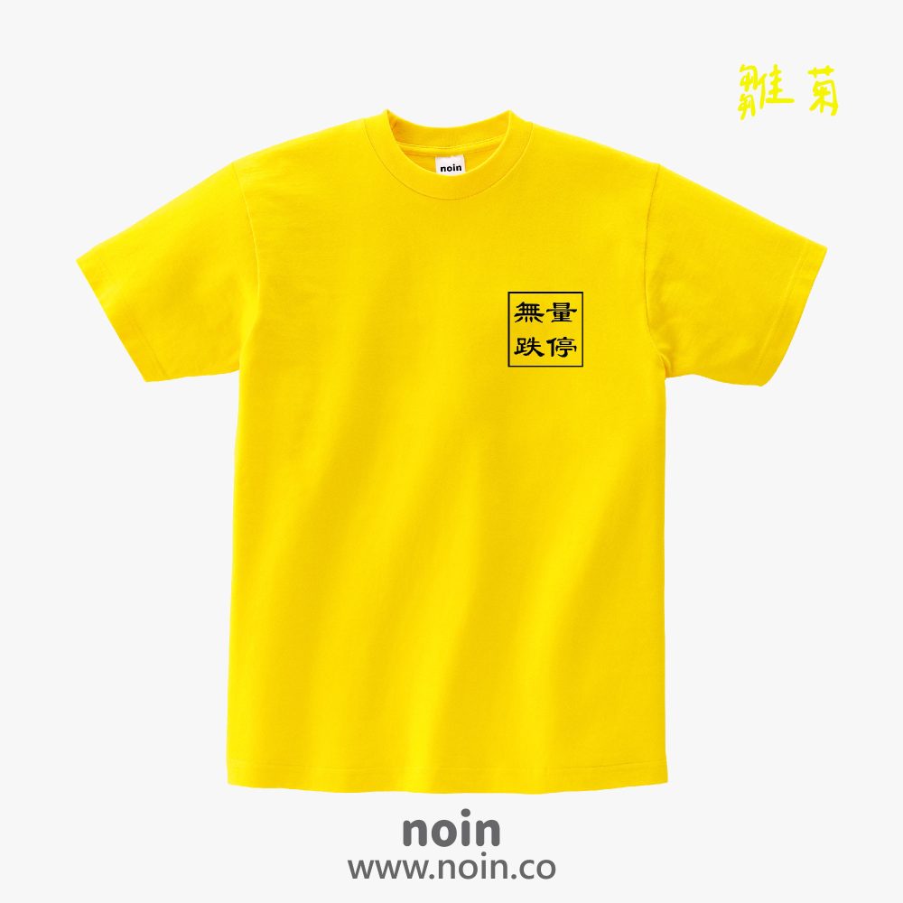 noin