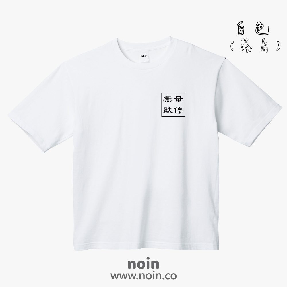 noin
