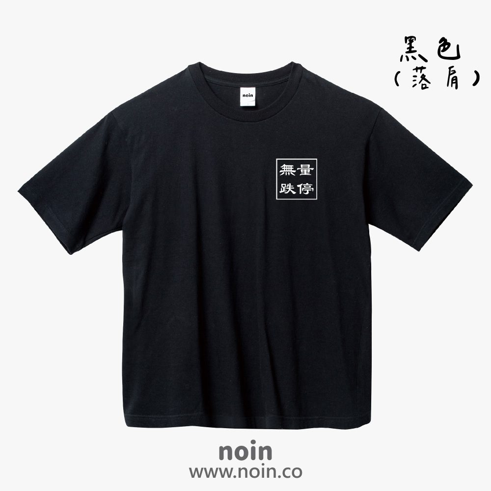 noin