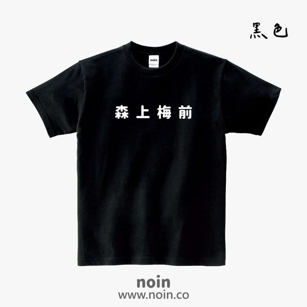 noin
