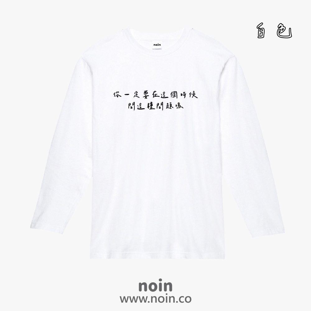 noin