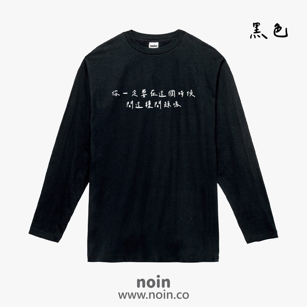 noin