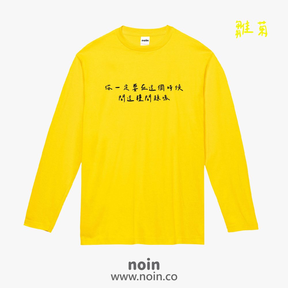 noin