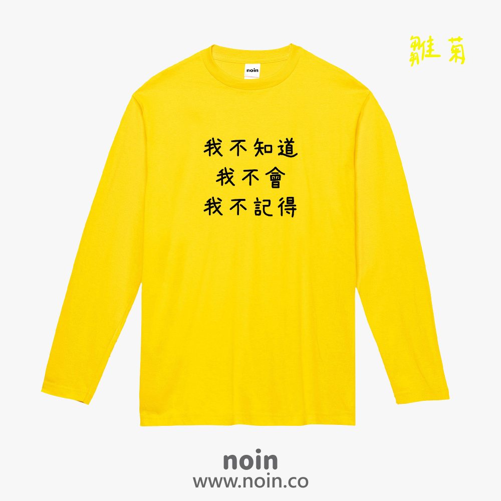 noin