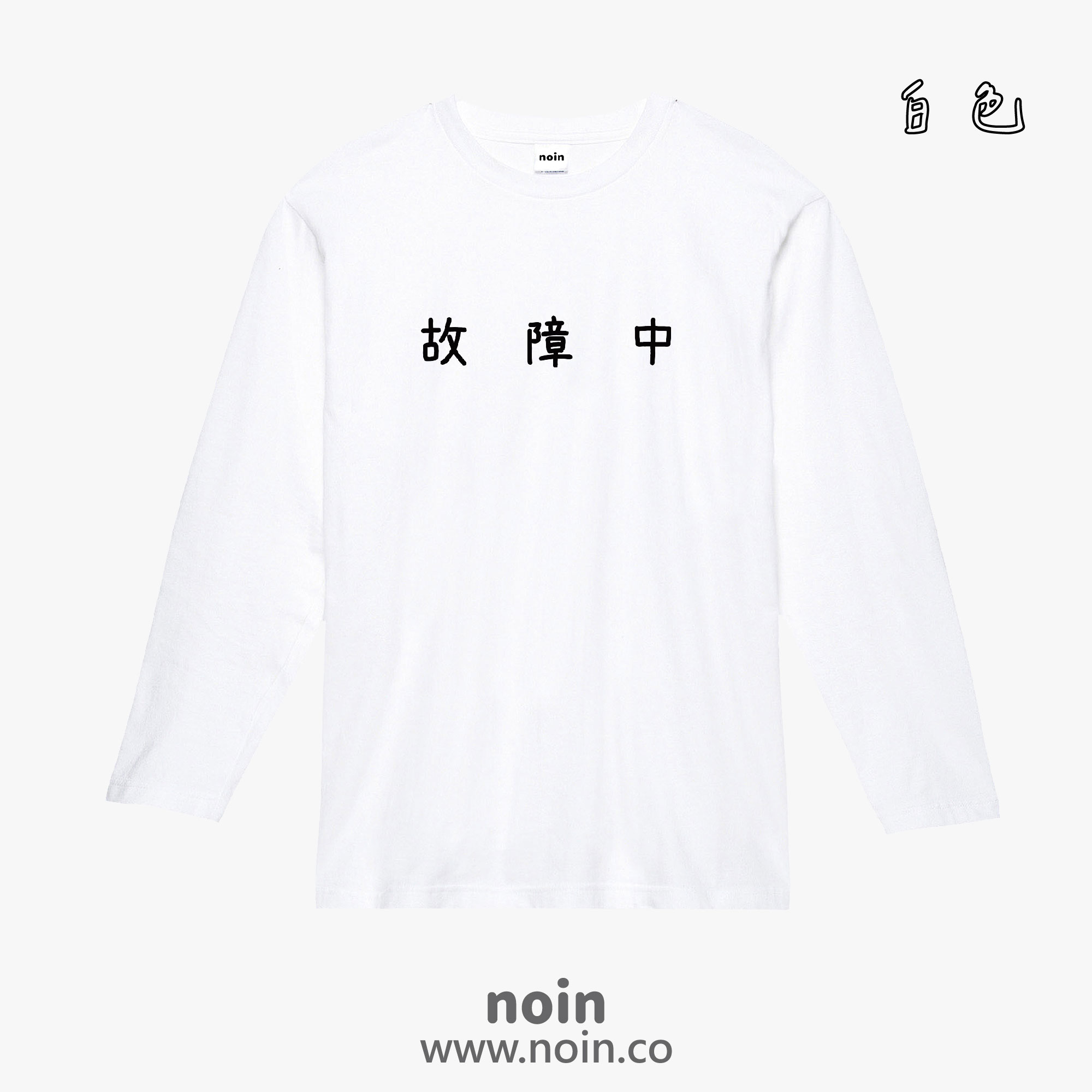 noin