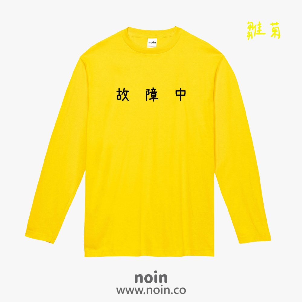 noin