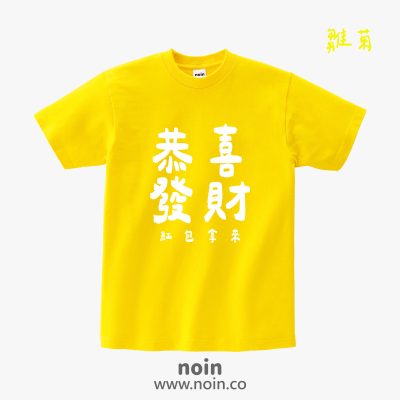noin