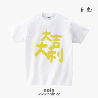 noin